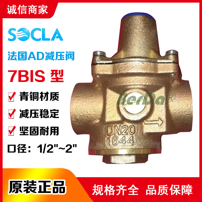 法国AD减压阀7BIS减压阀7-BIS减压阀调压稳压阀门青铜内螺纹