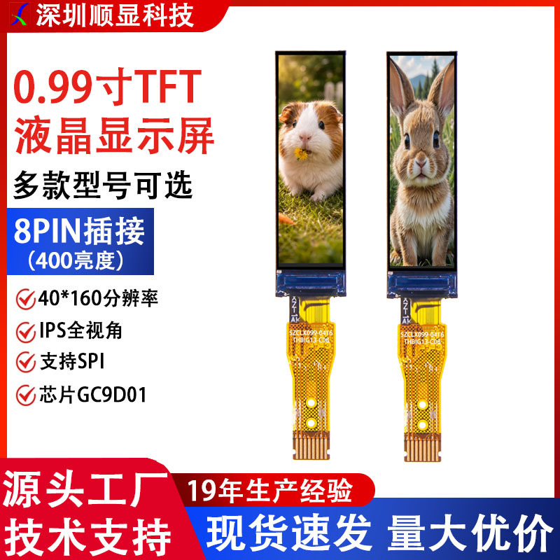 0.99inch Tft Lcd Screen 40*160 Resolution 8Pin Supports Spi Interface Gc9D01 Camera Color Screen 0.99inch Tft Lcd Screen 40*160 Resolution 8Pin Supports Spi Interface Gc9D01 Camera Color Screen