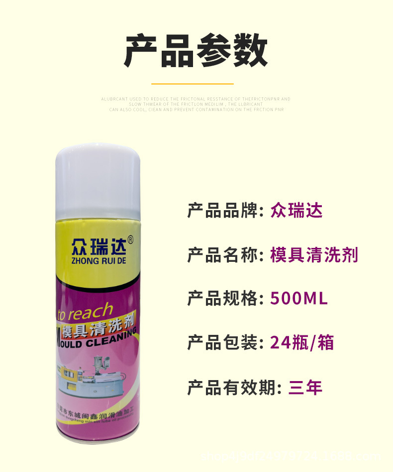 模具清洗剂详情_02.jpg