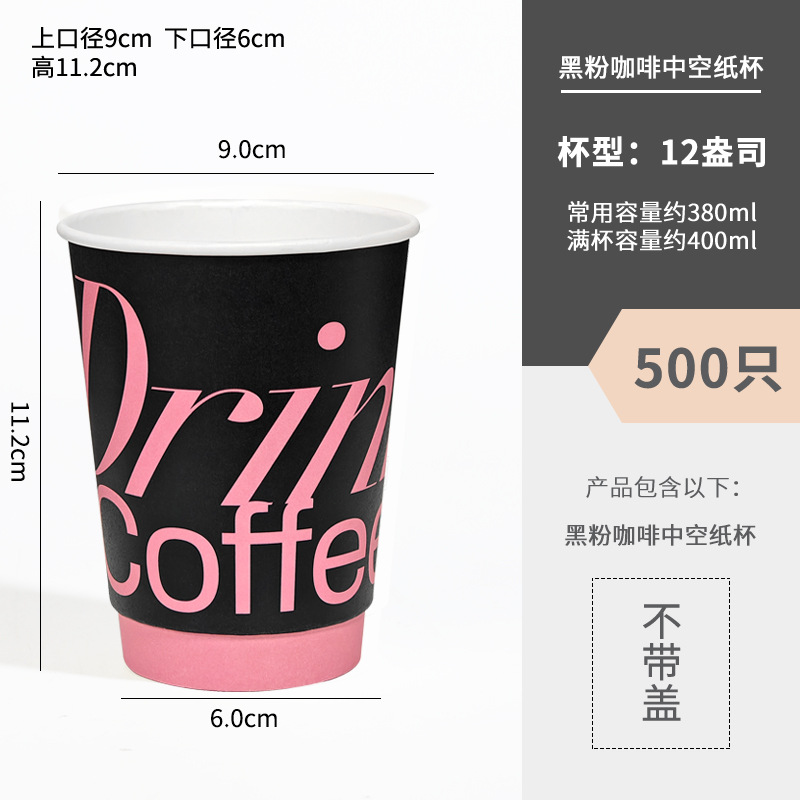 Red negro polvo dulce taza de café de papel de viento fresco taza de té de leche desechable con cubierta comercial para llevar taza de bebida caliente gruesa