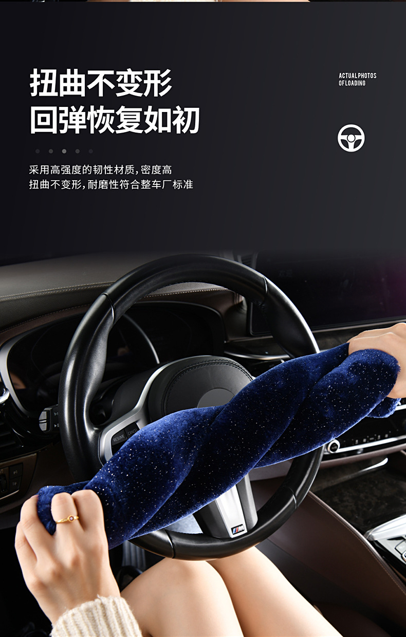 Steering wheel cover car handle cover starry sky winter mink plush warm winter armrest box cushion car seat rear seat