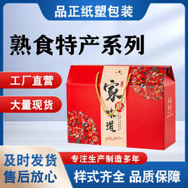 定制土特产干果礼盒五谷杂粮牛肉干可印刷定做地方礼品盒多种规格
