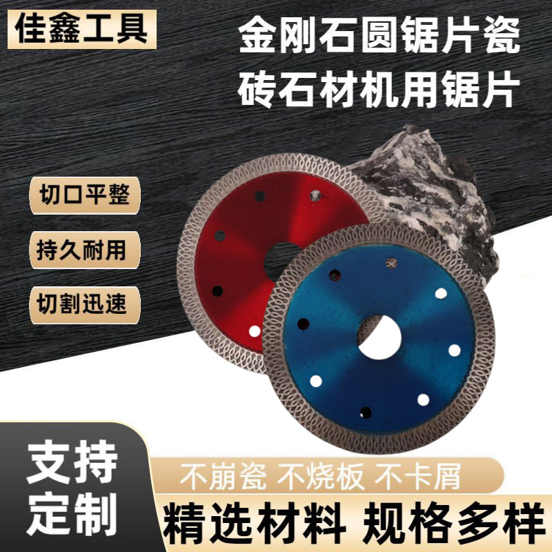 金刚石圆锯片瓷砖石材机用锯片园艺工具切割片角磨机蓝色圆锯片