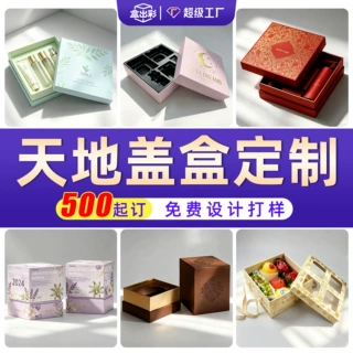 定制天地盖礼盒 高端礼品硬纸盒印刷化妆品伴手礼套装礼盒批发