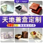 定制天地盖化妆品硬纸盒