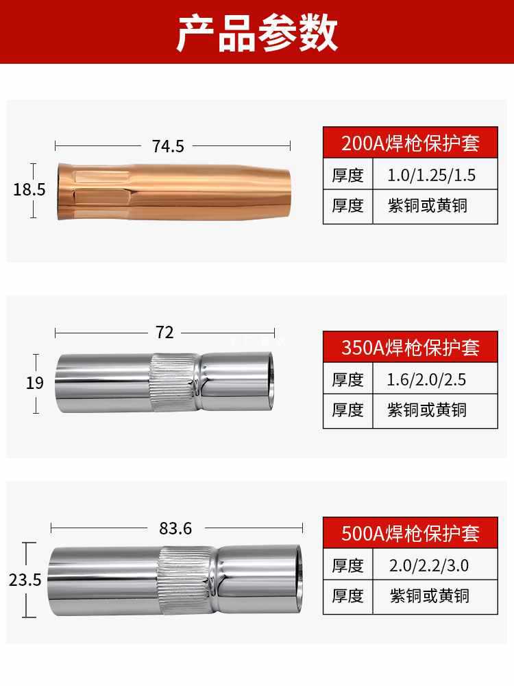 ✅气保焊枪配件保护咀二保焊机保护嘴350保护套导电嘴500a喷嘴大