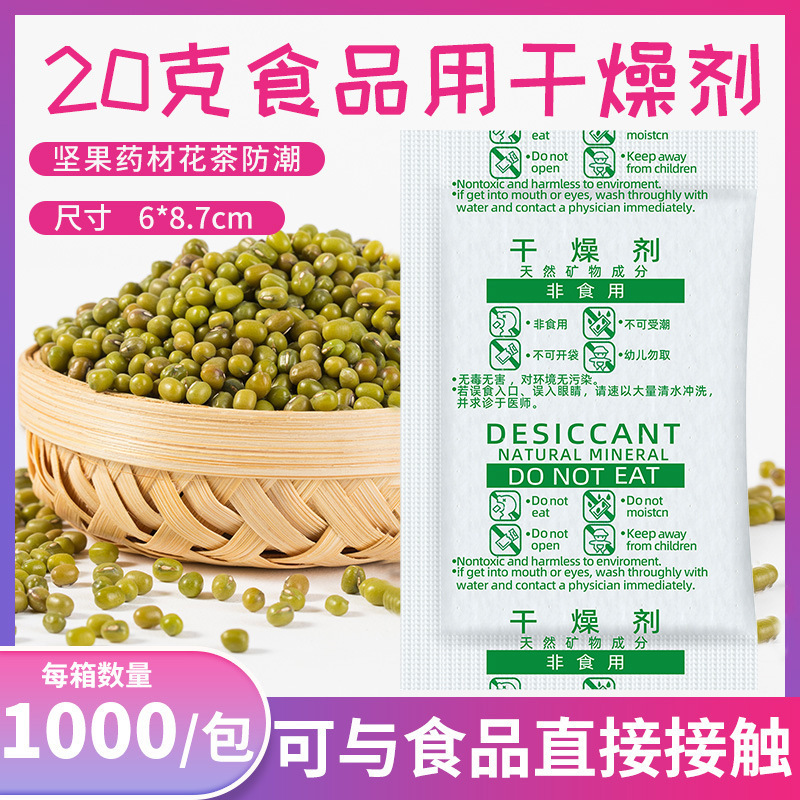 食品吸湿防かび20グラムgバッグ活性鉱物乾燥剤ナッツ瓜子ポップコーン防湿剤卸売り|undefined