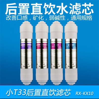 Water purifier Mineralization Filter element RO Water Purifier Weak alkaline Filter element PH Low acid-base regulation T33 Taste filter cartridge