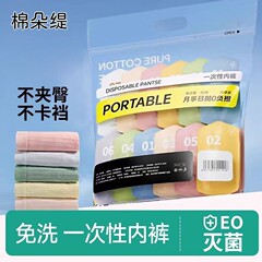 一次性内裤女士7A消毒灭菌旅行出差短裤便携孕妇产后月子免洗日抛