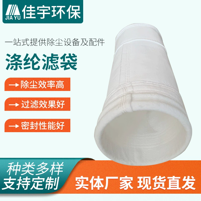 Промышленный пылесборник фильтр мешок поставка полиэфирной мульчи мешок пыли полиэфирная игольчатая мульча войлочная мульча мешок для удаления пыли