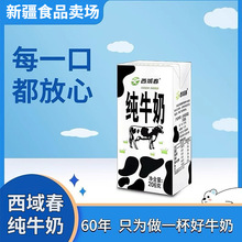 新疆西域春纯牛奶整箱206克*20盒成人儿童学生营养早餐牛奶
