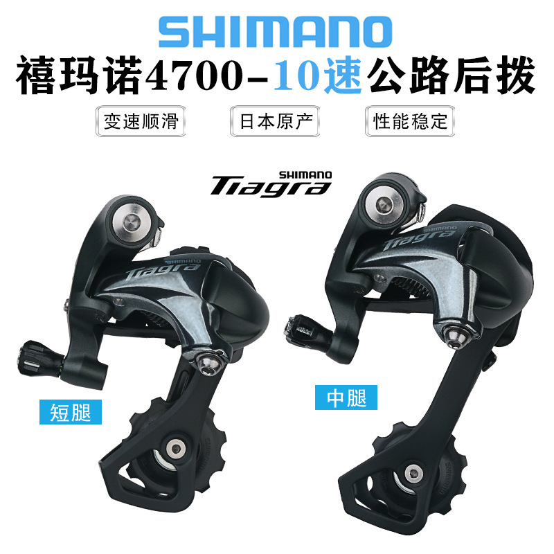 Shimano Tiagra Rd4700 Rear Derailleur for Road Folding Bikes, 10-Speed, Short and Medium Legs