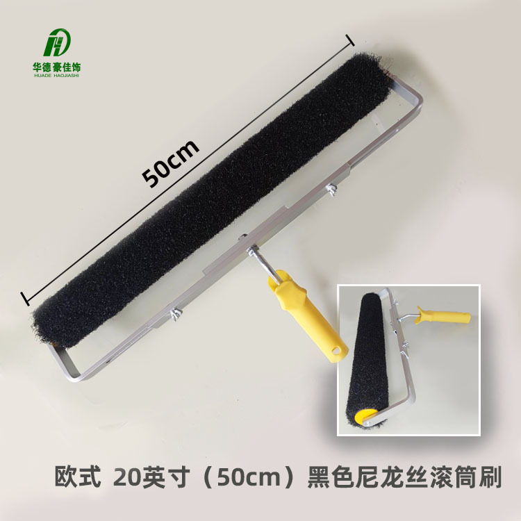 20寸黑色尼龙丝滚筒--欧式