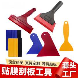 厂家现货汽车贴膜工具补墙膏填缝葫芦三角塑料铲子硬刮板贴膜必备
