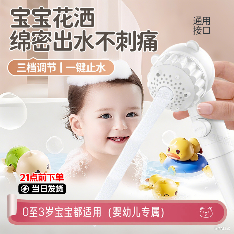 Childlike Bear Baby Shower Head Toddler Bath Shower Head Baby Shampoo Handy Gadget Handheld Small Shower Head Children's Shower Head