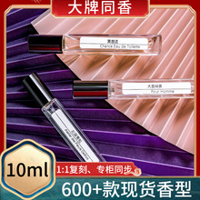 厂家网红直播香水小样10ml方瓶品牌分装香水男女士香水微商货源