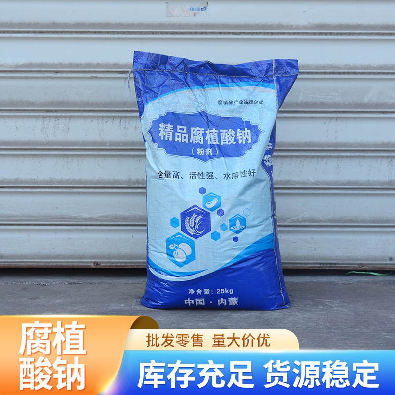 腐殖酸钠水产养殖用净水物理遮光促生长生根农业肥料腐植酸钠