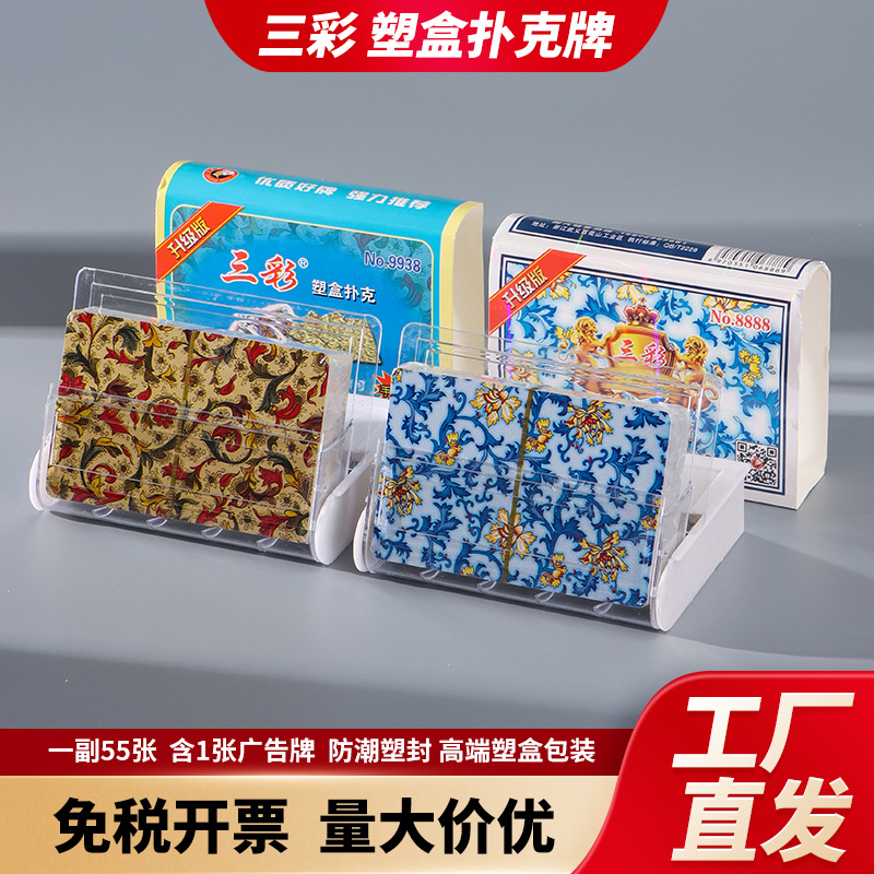 纸牌精装塑料盒扑克牌加厚三彩耐磨耐用棋牌室用整箱100付扑克批