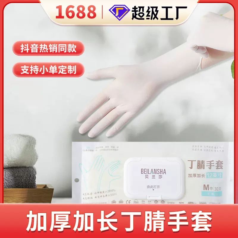 抖音热销厨房餐饮清洁食品级加厚家用防油贝兰莎丁腈手套