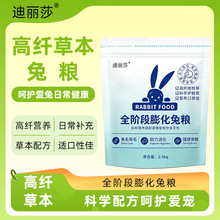 兔粮批发成年兔子主粮兔饲料膨化兔粮大袋兔粮高纤维豚鼠粮龙猫粮