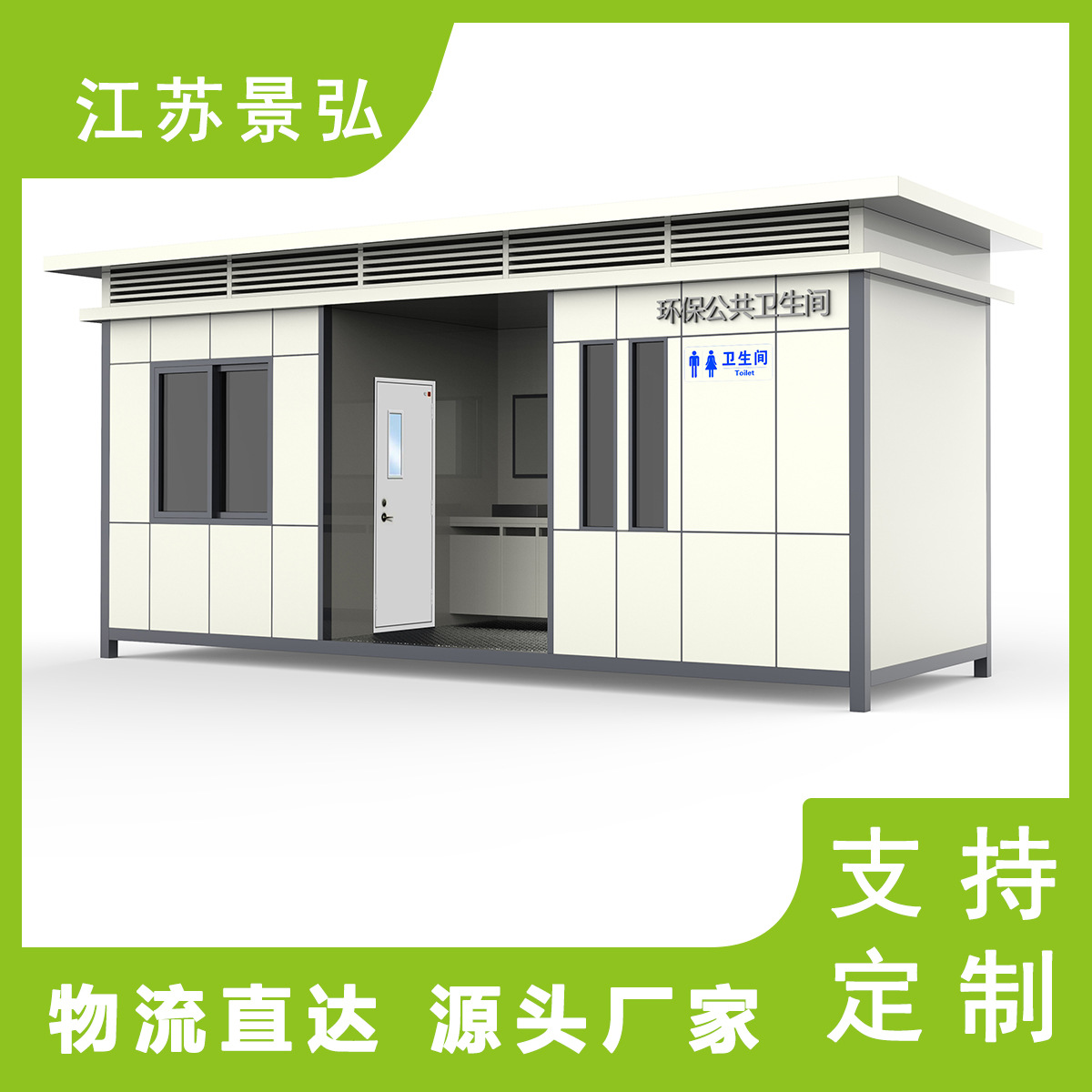 景区公共卫生间户外生态环保移动洗手间整体淋浴房移动厕所厂家
