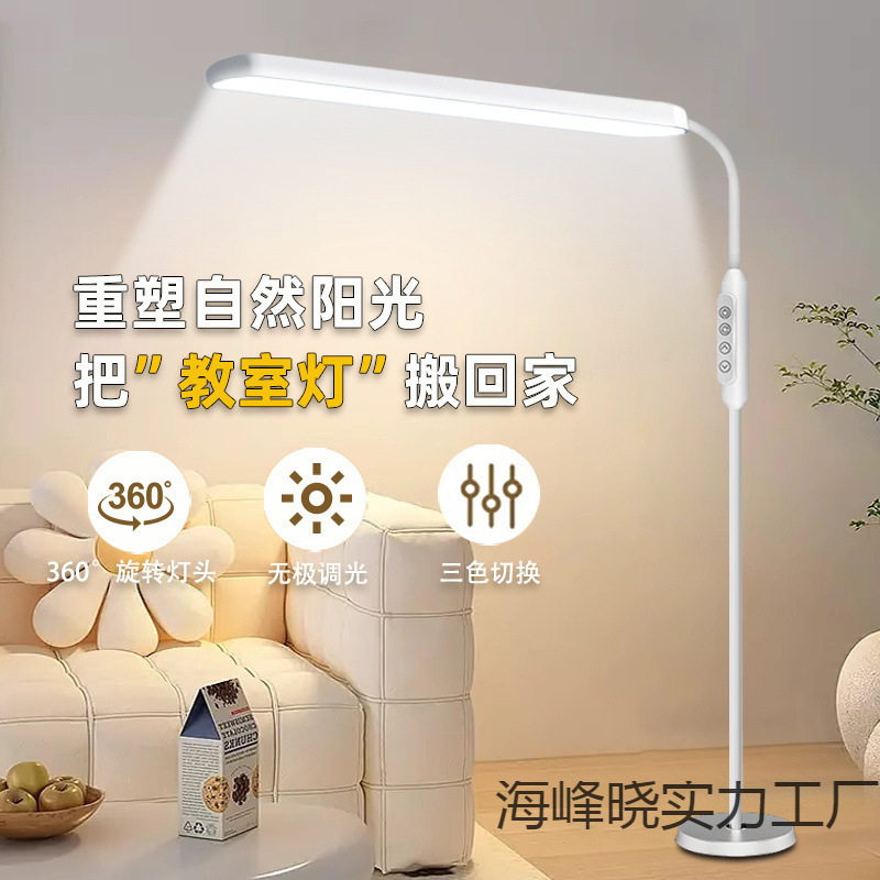 爆款学生宿舍护眼落地可移动LED路灯台灯防近视卧室灯饰照明专用|undefined