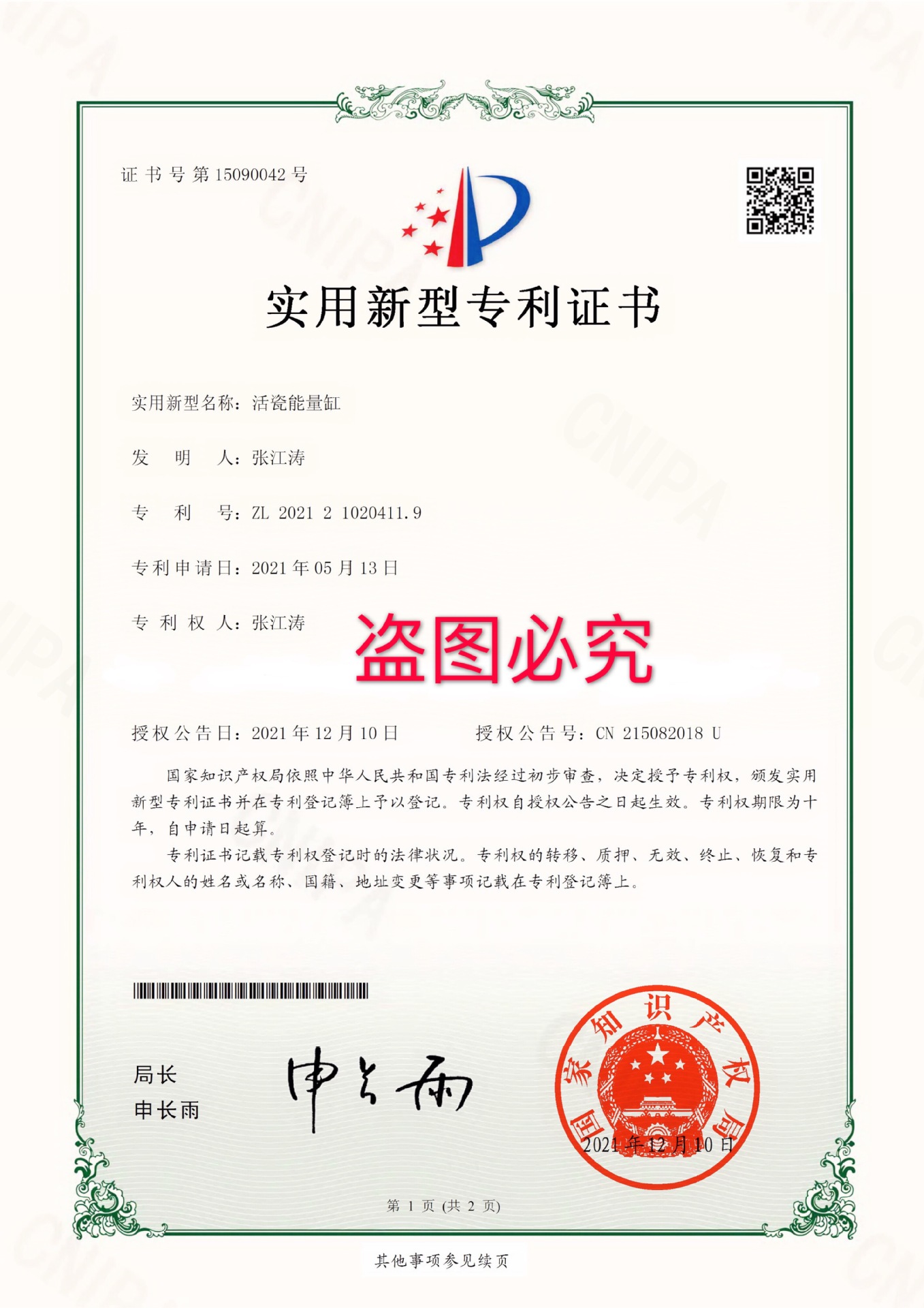 微信图片_20220325112435专利