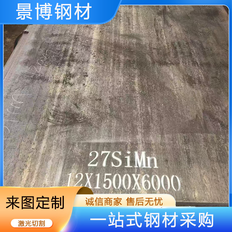 27SiMn合金钢板激光切割件 10*1500*6000 热处理耐磨结构低合金板