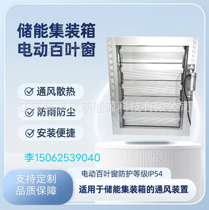电动百叶窗防雨防尘百叶窗IP54/IP55防雨百叶窗