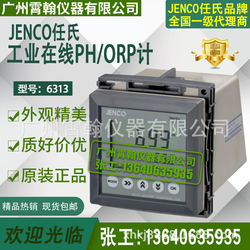 6313美国任氏JENCO在线PH计控制器仪表工业酸度计PH电极IP-600-10