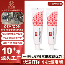 厂家直销小支MS免钉胶强力胶结构胶卫浴五金挂钩免打孔安装胶水