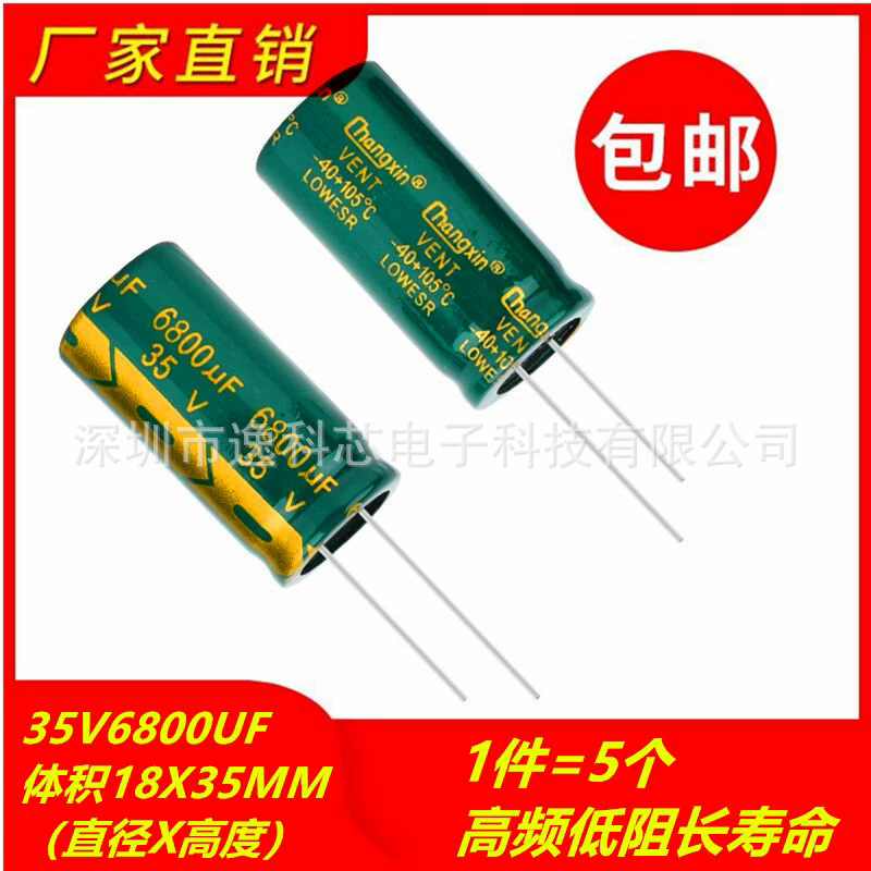 包邮5个 35V6800UF高频低阻长寿命耐高温电解电容 体积18X35MM