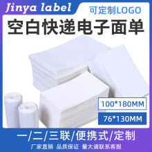 空白三防热敏纸三层快递电子面单两联100*180一联单打印纸76*130