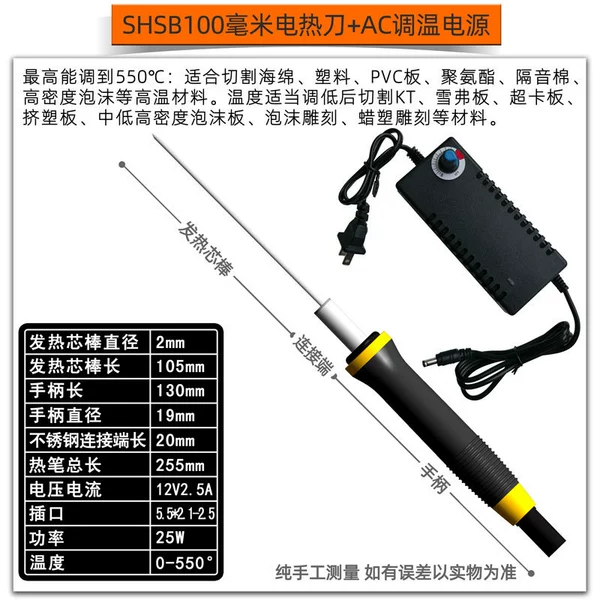 SHS black handle non -slip insulation 100mm electric heating pen+AC temperature adjustment power supply 550 ℃