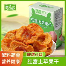 朗小贝烟台红富士苹果干三蒸三晒苹果干盒装新鲜软糯香甜休闲零食