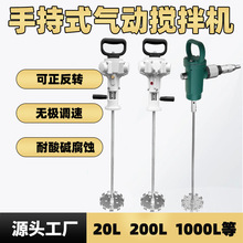 小型手持式气动搅拌机 风之动防爆工业级油漆涂料立式搅拌机