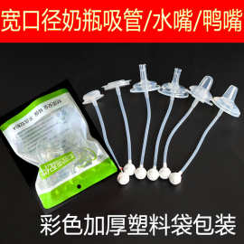 贝智星适用贝*亲奶瓶配件 宝宝宽口径鸭嘴奶嘴水嘴吸管重力球配件