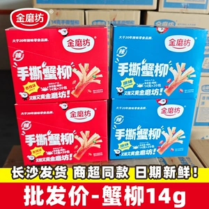 [Июльская дата] Jinmofang 14 г * 20 упаковок крабовых палочек, измельченных вручную, оптом, целых 18 коробок с разными вкусами