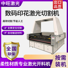 数码印花激光切割机全景定位裁剪机打孔机毛绒玩具服装布料
