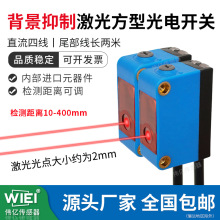 WIEI伟亿漫反射激光传感器背景抑制光电开关WBGJ-D12N/D30N/D100N