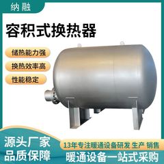 容積式熱交換器、半瞬間式熱交換器、古い住宅街の改修、分流型生活温水熱交換器