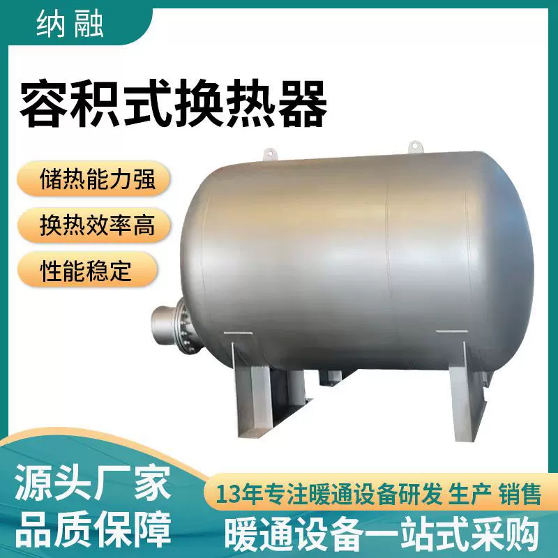 容积式换热器半即热式换热器老旧小区改造导流型生活热水换热器
