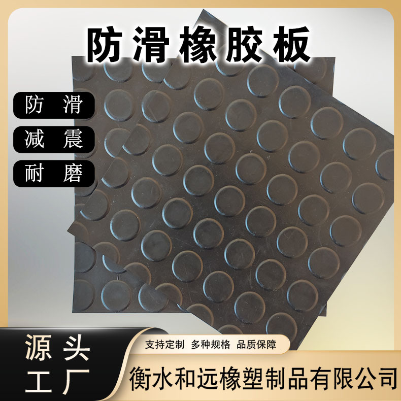 圆扣纹防滑橡胶板 圆点防滑橡胶板耐磨减震工业地垫橡胶板