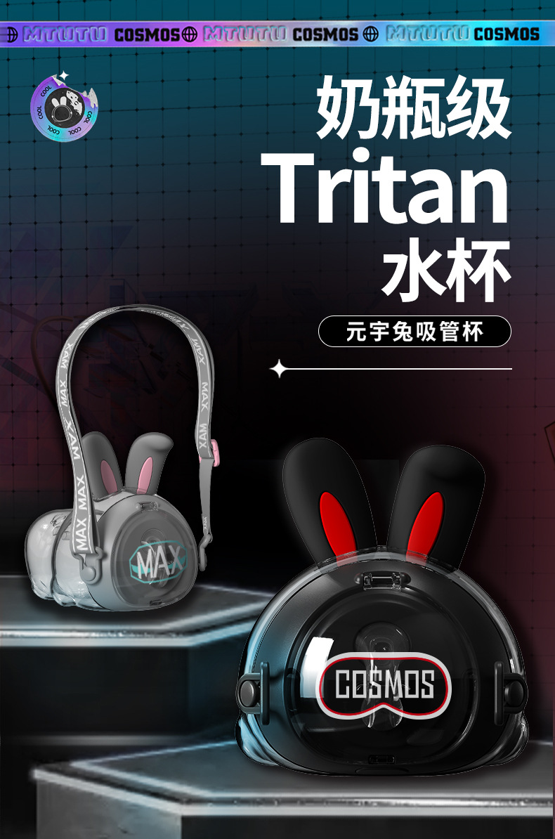 10069-元宇兔吸管杯-详情页_01.jpg
