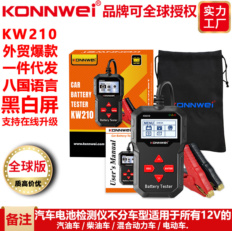 KW210 AutoolANCEL 12V 汽车电瓶容量内阻测试蓄电池检测仪测试仪