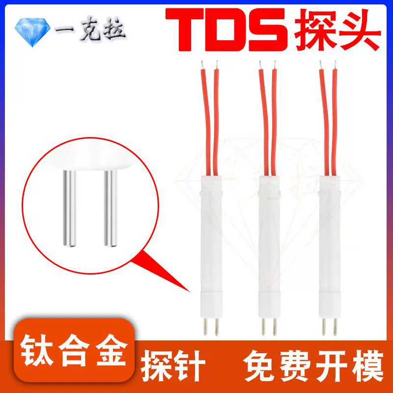 tds水质检测传感器TDS高精度探针宠物医疗饮水设备厂家供应精准
