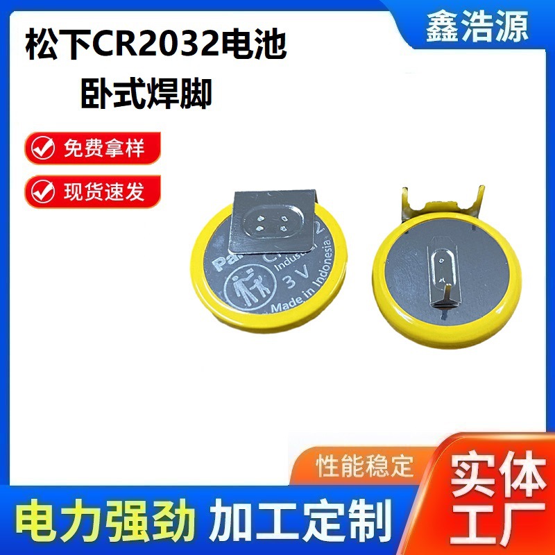 松下CR2032卧式焊脚17.8MM脚距卧式露三角2032纽扣电池3V加工