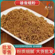 包邮散装雄蚕蛾粉批发零售源头货源量大价优代发晚蚕蛾粉魏蚕蛾粉