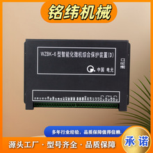 中国电光WZBK-6型智能化微机综合保护装置(D) 原厂智能显示综保