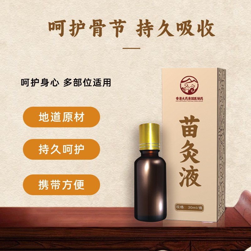 苗灸液 首・肩・腰・脚関節ローラーボール グラススルーガン液 メーカー卸売 Tongluo Chuanqiong 赤花苗灸液|undefined